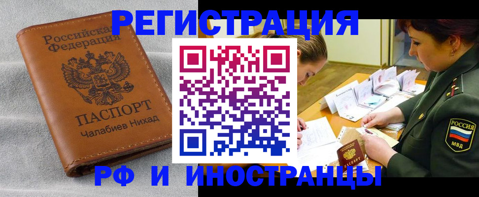 регистрация в Муравленко