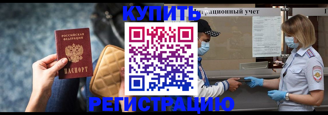 прописка для школы в Муравленко
