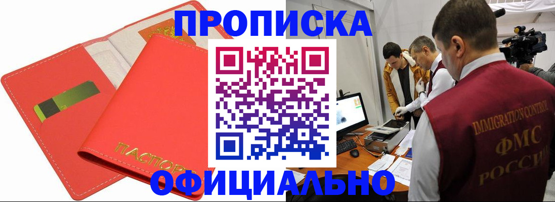 прописка для работы в Муравленко