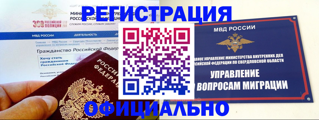 прописка законно в Муравленко