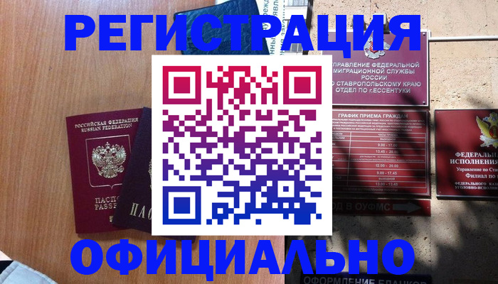 временная регистрация недорого в Муравленко