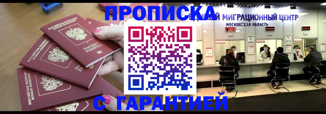 прописка для кредита в Муравленко