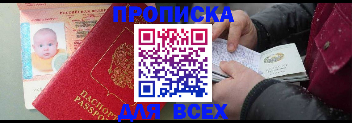 временная регистрация купить в Муравленко